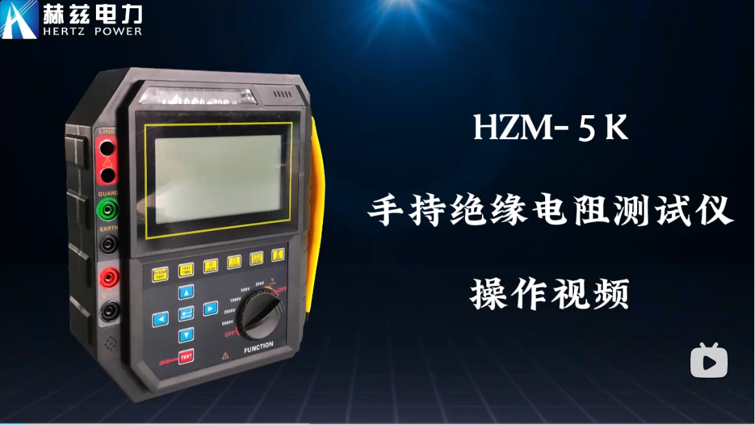 HZM-5K ��Ե���������