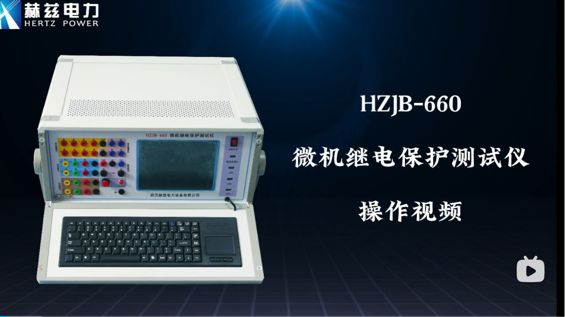 HZJB-660 ΢���̵籣����������������