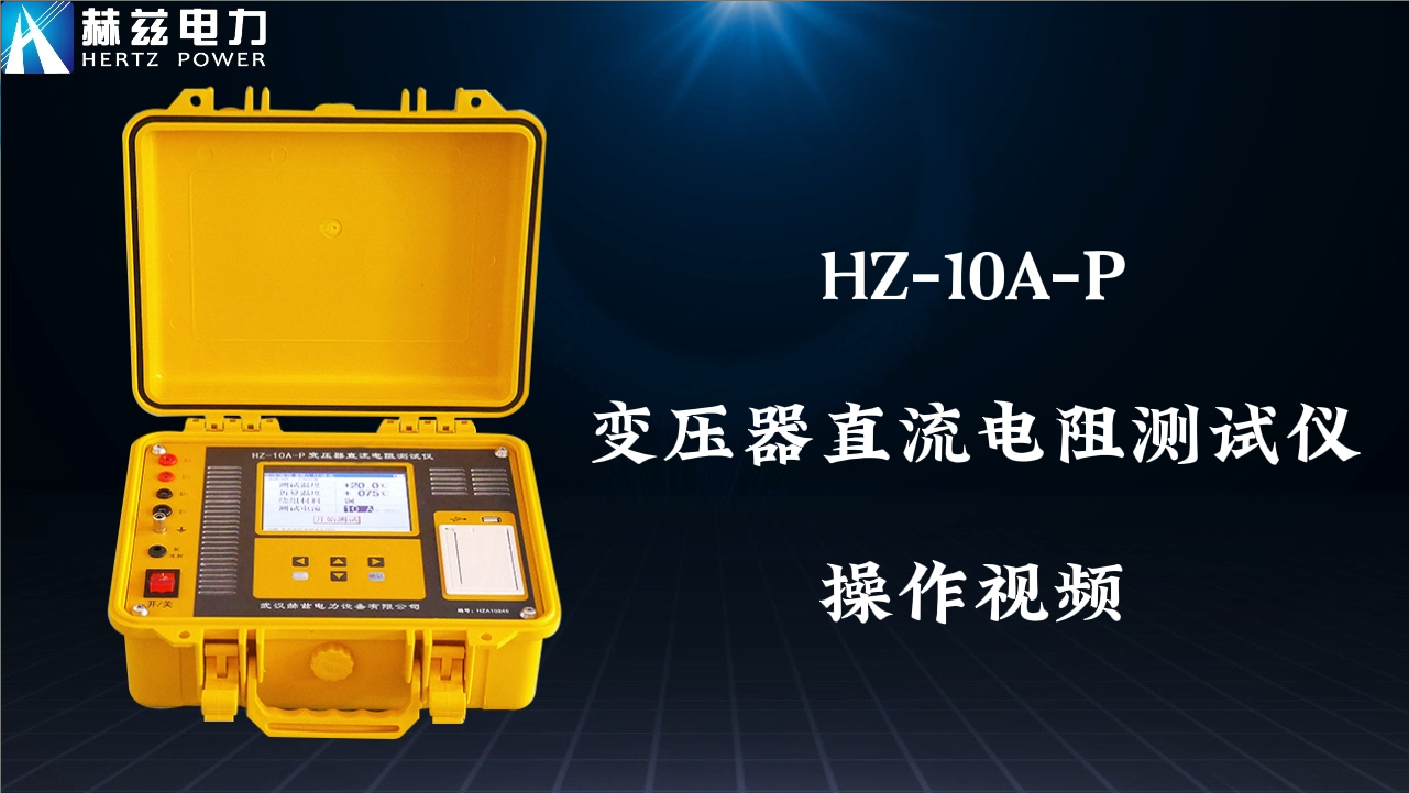 HZ-10A-P ��ѹ��ֱ�����������