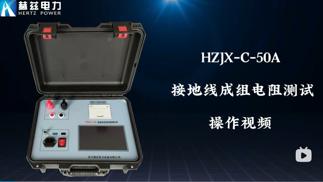 HZJX-C-50A �ӵ��߳�����������