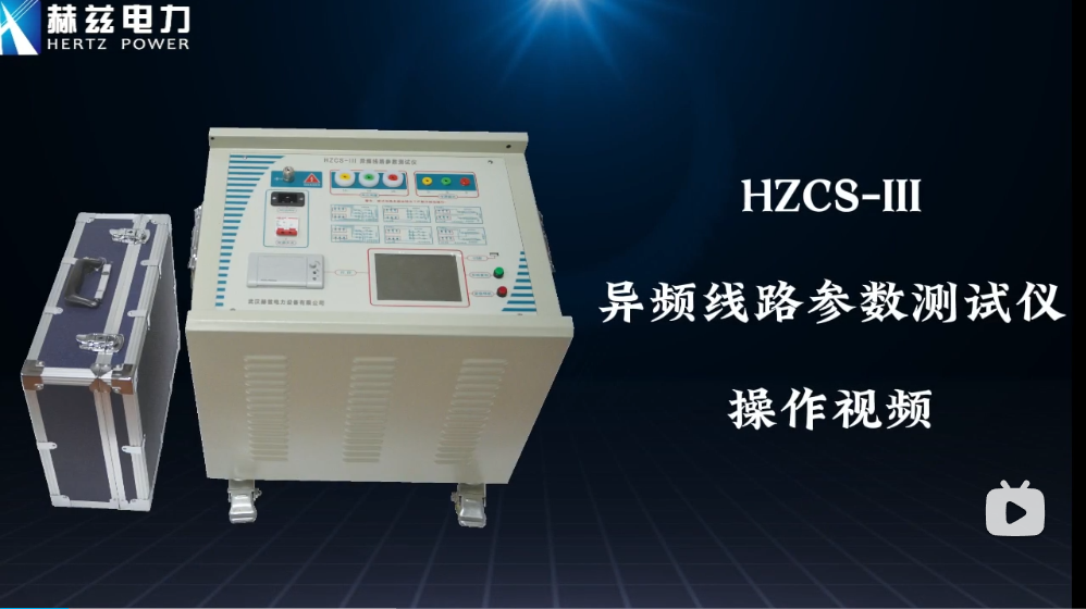 HZCS-III ��Ƶ��·����������