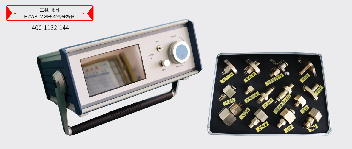 SF6×ÛºÏÆÊÎöÒÇ